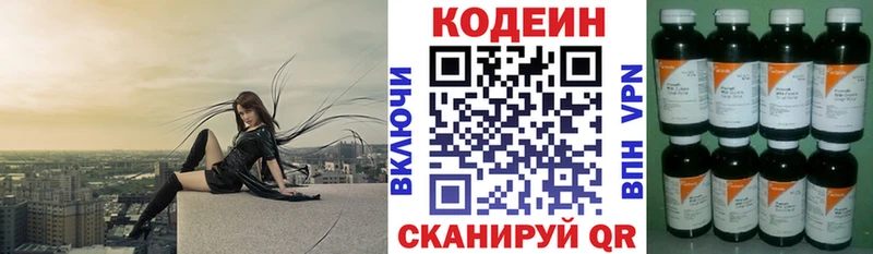 Codein Purple Drank  Купить где  Рыбинск 